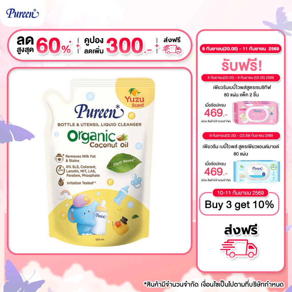 [1 ชิ้น] Pureen เพียวรีน น้ำยาล้างขวดนมและภาชนะสำหรับเด็ก สูตรออร์แกนิค กลิ่นส้มยูซุ รีฟีล 550 มล.