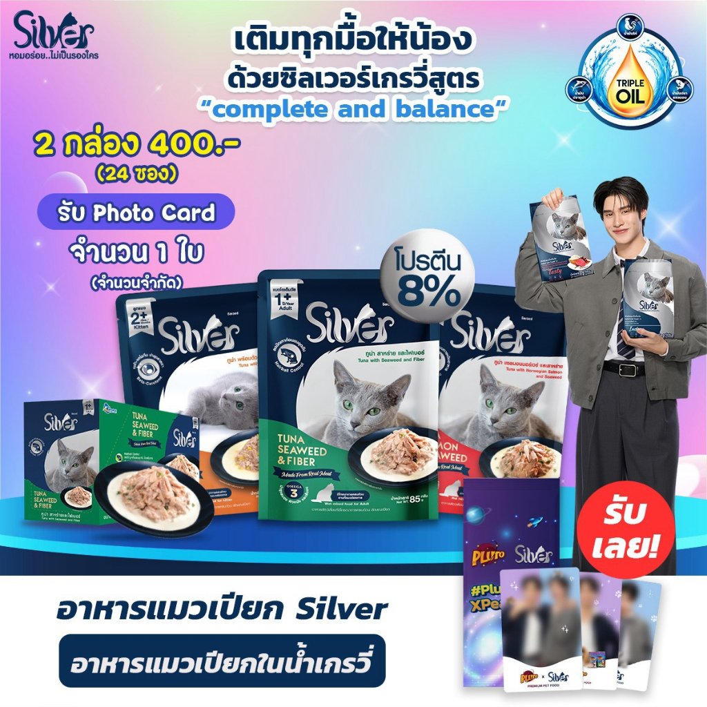 Special Photocard Gravy Silver ขนาด 85g. X 24ซอง อาหารแมวเปียกในน้ำเกรวี่สำหรับแมวทุกช่วงวัย