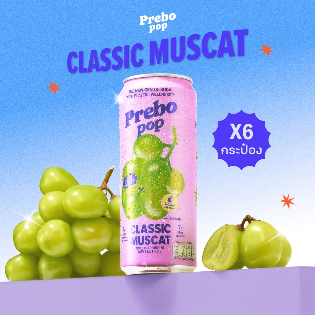 [1 แถม 1] PREBO POP พรีไบโอติก โซดา รส Classic Muscat | 0% Sugar | 7g Fiber | Apple Cider Vinegar