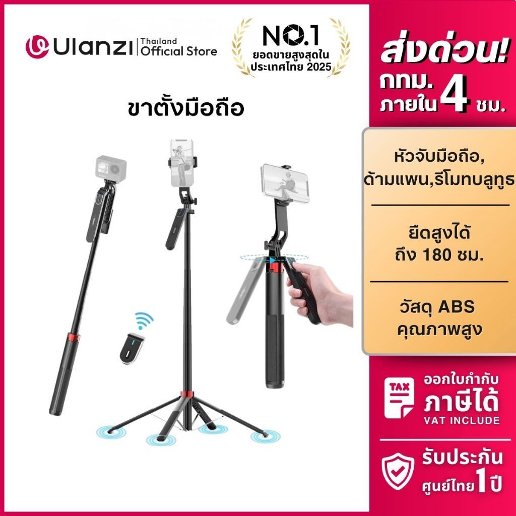 Ulanzi MT44 Plus (MA09) ขาตั้งมือถือ กล้อง ไม้เซลฟี่ ปรับสูงได้ 1.8M สำหรับ Vlog ไลฟ์สด Mirrorless