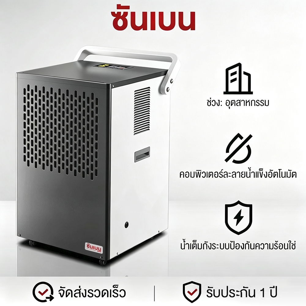 Shanben เครื่องลดความชื้นอุตสาหกรรม DK-90 ลดความชื้นห้องใต้ดิน โรงรถ โกดัง 138L/DAY เครื่องลดความชื้