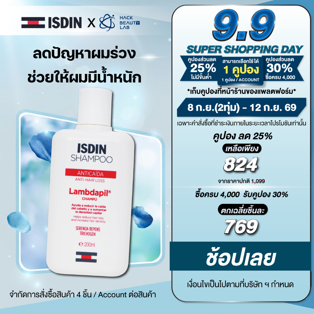 ISDIN LAMBDAPIL ANTI-HAIR LOSS SHAMPOO แชมพูสระผม ดูแลปัญหาผมร่วง ผมบาง ล็อกรากผมให้แข็งแรง กระตุ้นการเกิดใหม่ของเส้นผม