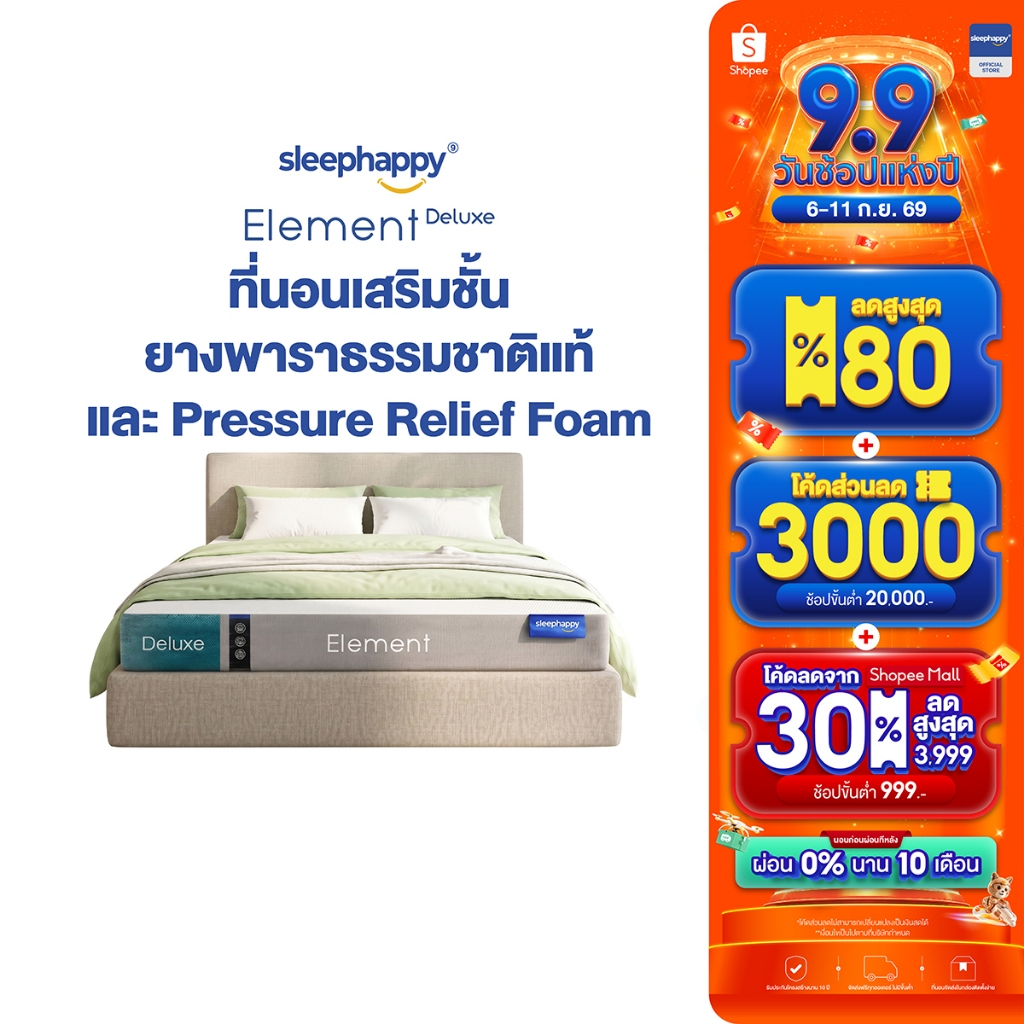 SleepHappy ที่นอนยางพาราแท้ รุ่น Element Deluxe หนา 7 นิ้ว ที่นอนเพื่อสุขภาพ สัมผัสนุ่มแน่นไม่ปวดหลัง ระบายอากาศดี