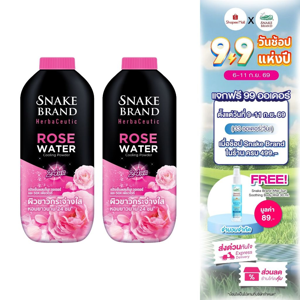 Snake Brand Herbaceutic แป้งเย็น โรส วอเตอร์ 250 กรัม x 2 Rose Water Cooling Powder ผิวขาวกระจ่างใส
