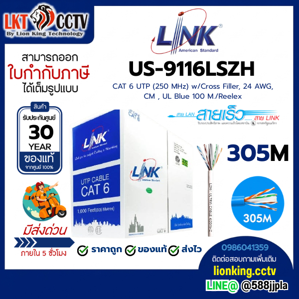 CAT 6 LINK US-9116LSZH 305 M INDOOR