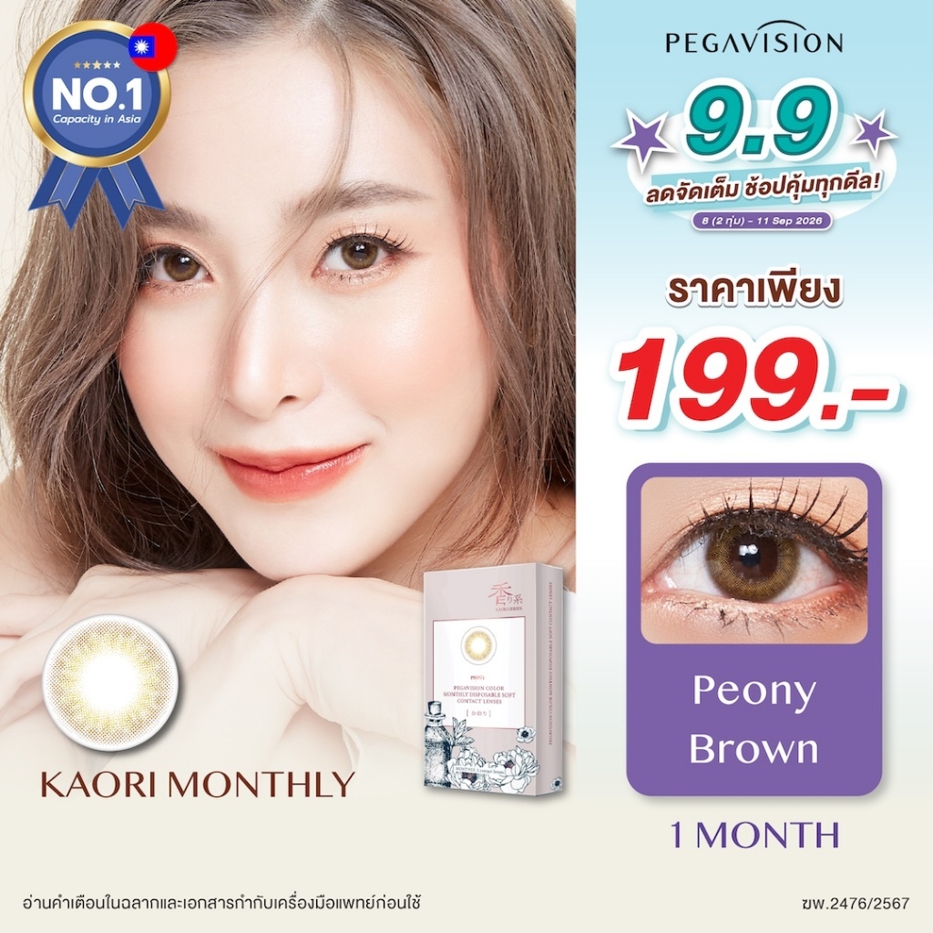 PEGAVISION คอนแทคเลนส์สี รายเดือน รุ่น KAORI สี Peony Brown (2 เลนส์/กล่อง)
