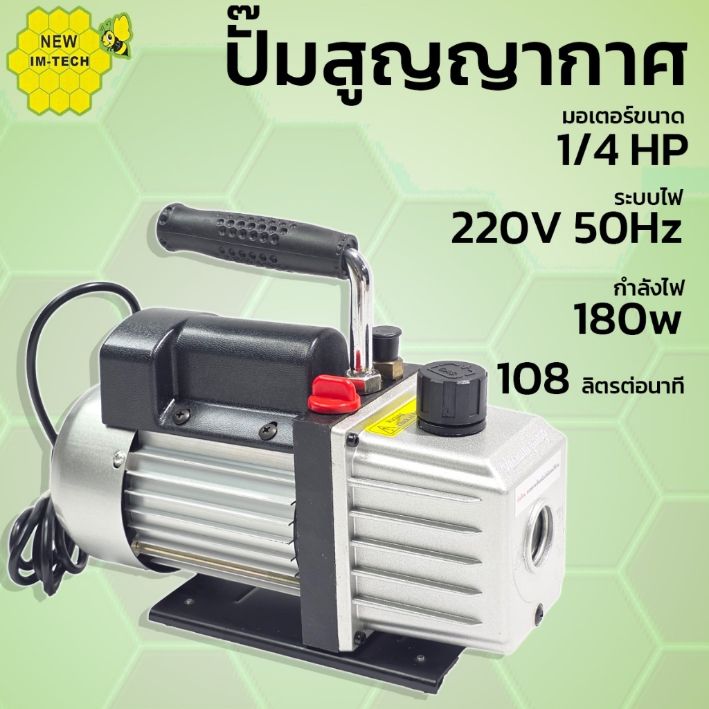 IM-TECH ปั้มสูญญากาศ (Vacuum Pump) IM-TECH-125