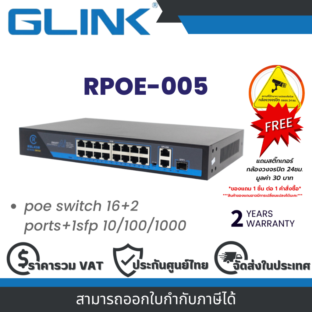 Glink RPOE-005 Smart POE Ai 16 Port ต่อได้ระยะไกลสูงสุดถึง 250 เมตร By Vnix Group