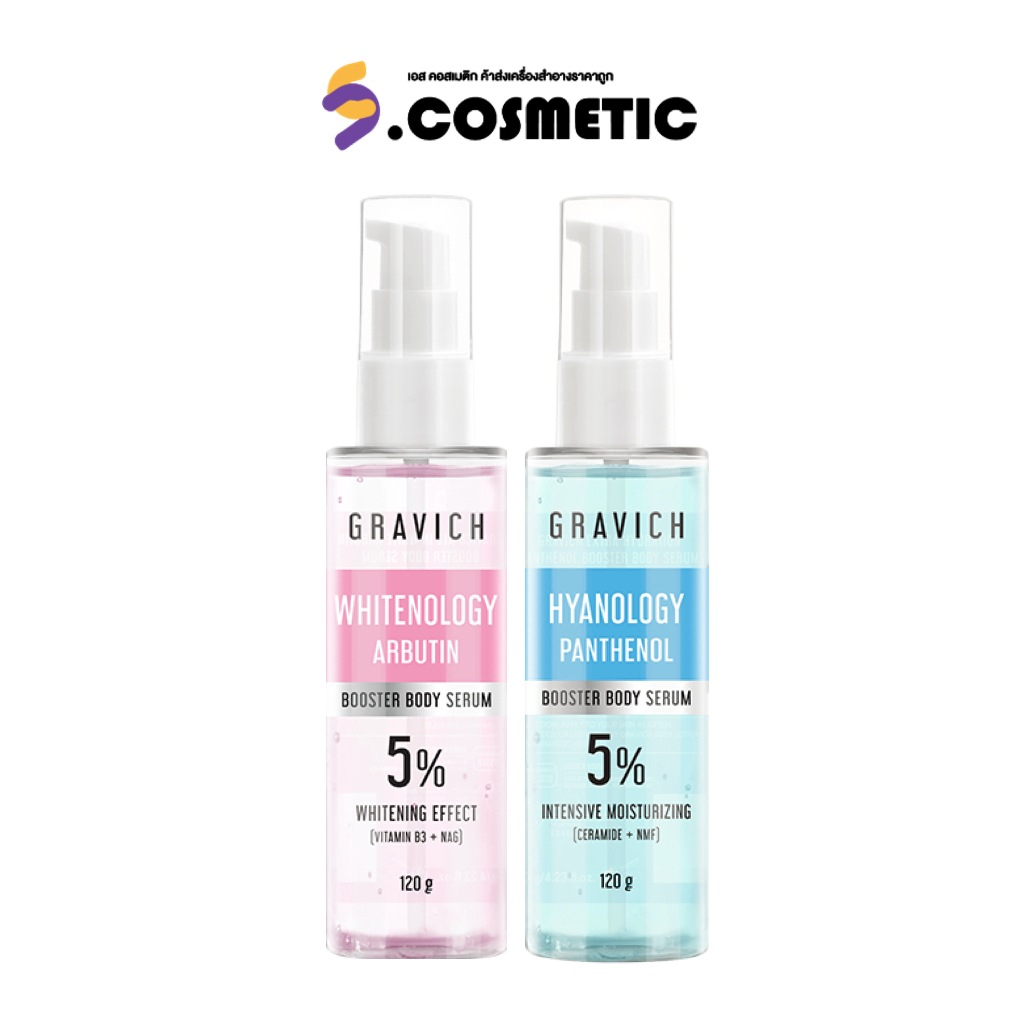 GRAVICH Booster Body Serum กราวิช เซรั่มบูสเตอร์บำรุงผิวกาย 120g (Extra Hydration/White Arbutin)