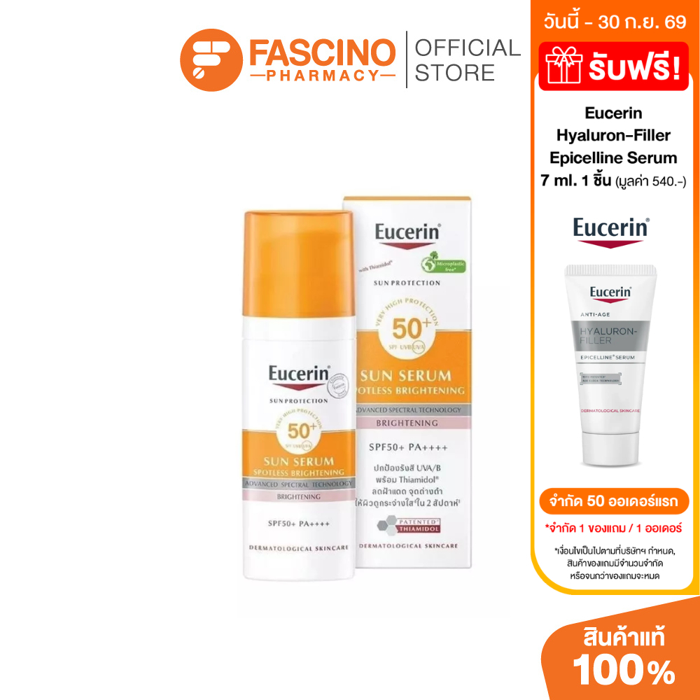 Eucerin SUN SPOTLESS BRIGHTENING SERUM SPF50+ PA+++ ยูเซอริน ซัน สปอตเลส ไบรท์เทนนิ่ง เซรั่ม เอสพีเอฟ50+ พีเอ+++ 50ml