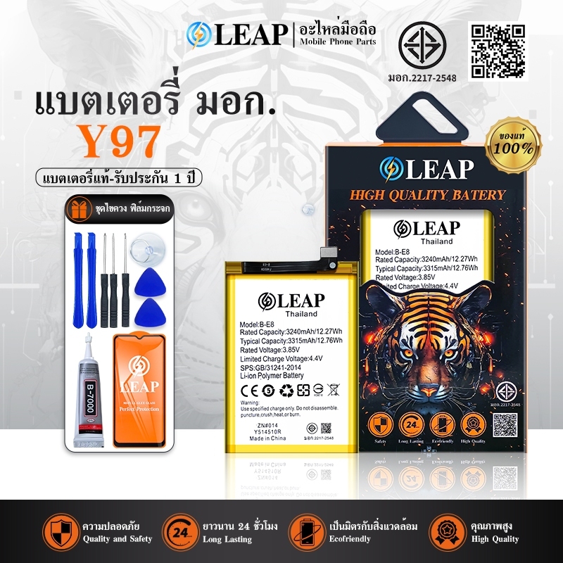 LEAP แบตเตอรี่ มอก.ใช้กับ Vivo Y97 พร้อมเครื่องมือ กาว Battery Vivo Y97 (B-E8) แบต มีคุณภาพ ประกัน 1