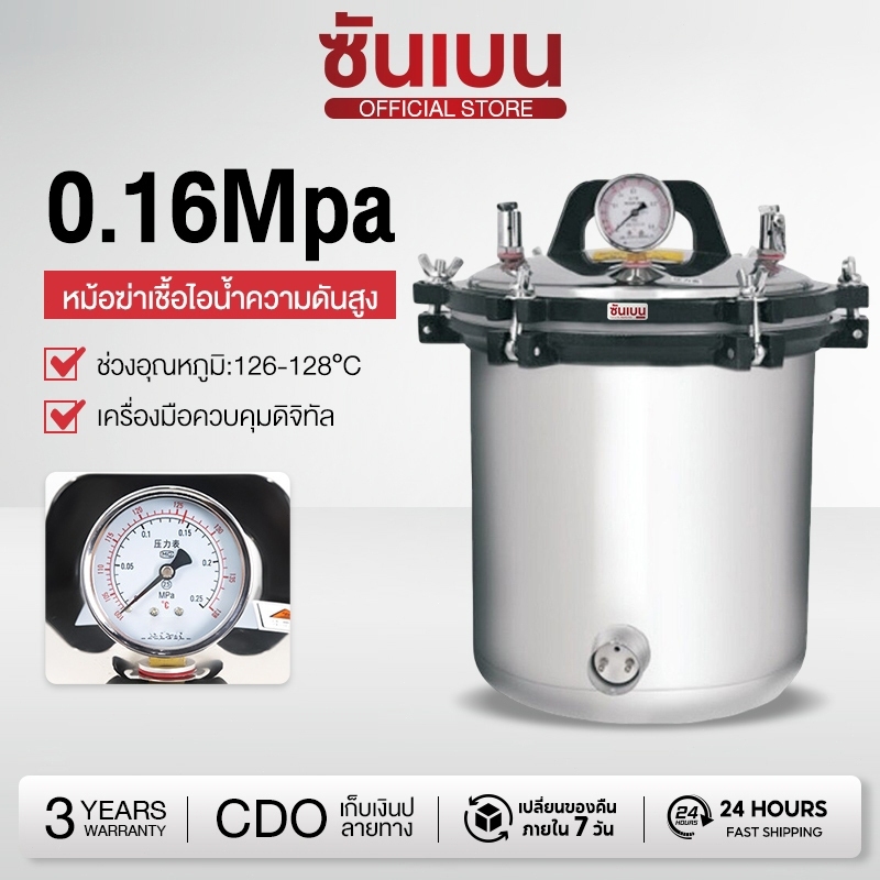 SHANBEN 8/18/24L ฆ่าเชื้ออัตโนมัติ Autoclave หม้อแรงดันสูงฆ่าเชื้อหม้อจอแอลซีดีไอน้ำฆ่าเชื้อผ่าตัดเครื่องมือทางการแพทย์