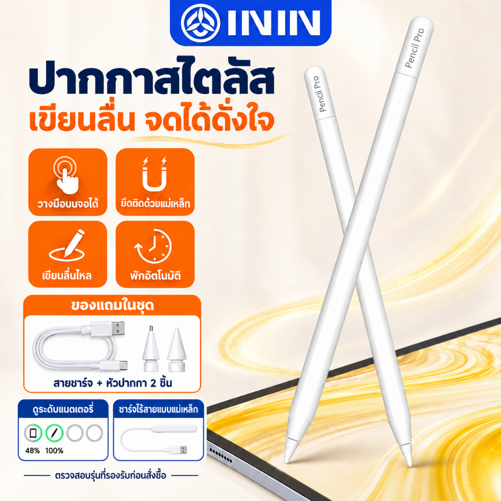 ปากกาสไตลัสใช้กับ Pad Pro/Air/mini (M2/M3/M4/Pro11 13/A17) Bluetooth แสดงแบต Palm Rejection รองรับชาร์จแม่เหล็กบางรุ่น