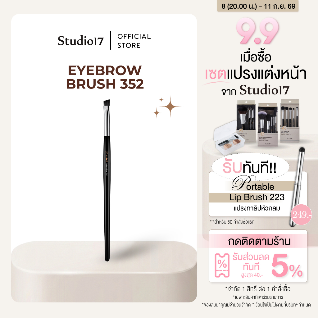 Studio17 Eyebrow Brush 352 | แปรงเขียนคิ้วหัวตัด สำหรับวาดโครงและเติมสีคิ้ว เกลี่ยสีได้คมชัดอย่างเป็นธรรมชาติ