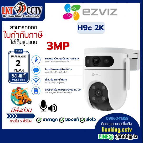 EZVIZ H9c 2K CS-H9c-R100-8H33WKFL Dual-Lens Pan & Tilt (3+3)