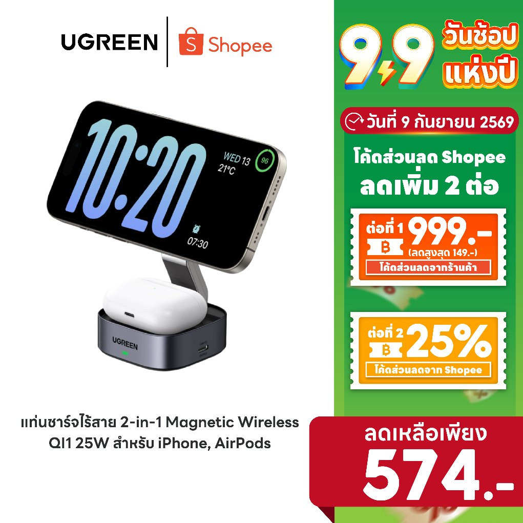 [ลดเหลือ 574] UGREEN รุ่น 35316 แท่นชาร์จไร้สาย 2in1 Magnetic 15W Wireless Charge 25W MAX สำหรับ iPhone, AirPods