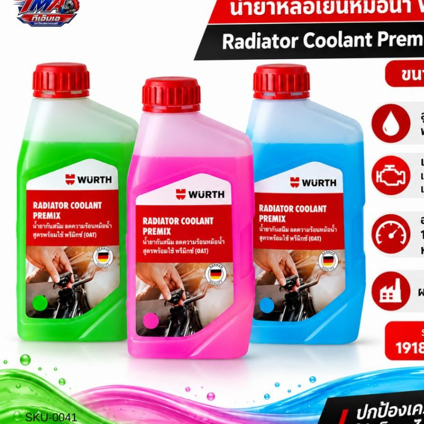 น้ำยาหล่อเย็นหม้อน้ำ WURTH Radiator Coolant Premix (OAT) ขนาด 1 ลิตร