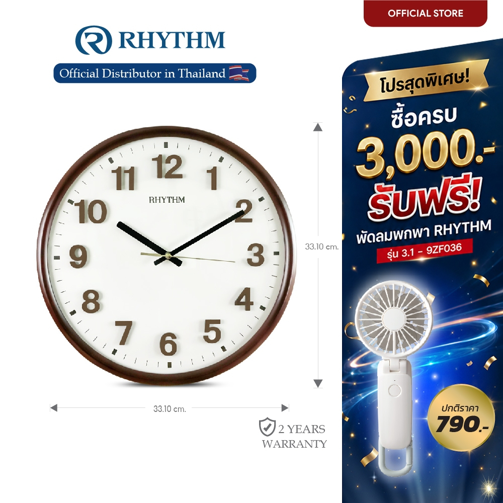 RHYTHM นาฬิกาแขวนไม้ ตัวเลข 3 มิติ กระจกนูน เดินเงียบ 33 ซม.-CMG127NR06