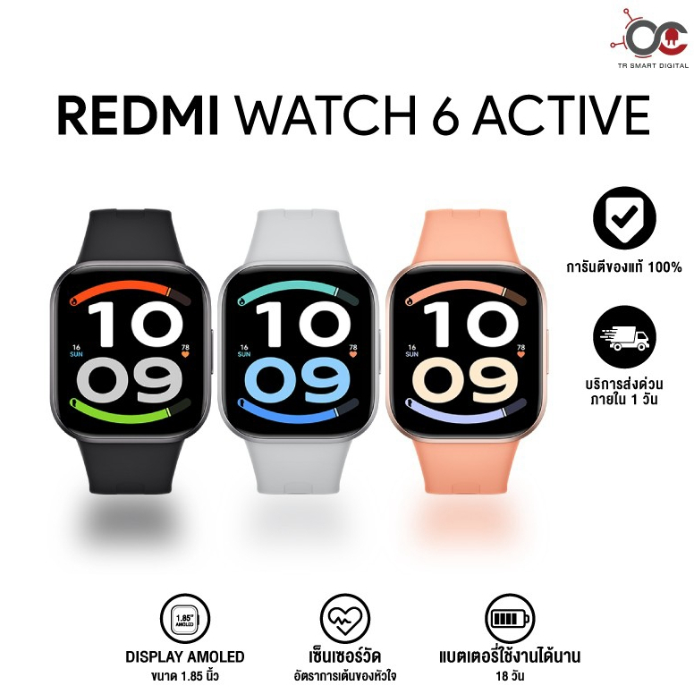 Redmi Watch 5 Active l Redmi Watch 6 Active สมาร์ทวอทช์ราคาคุ้มค่าที่มาพร้อมหน้าจอ AMOLED