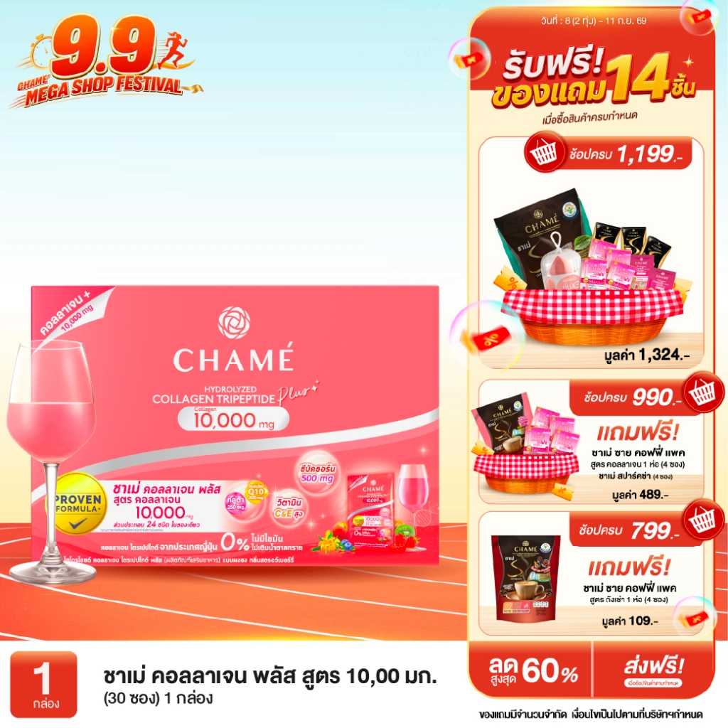 CHAME' Hydrolyzed Collagen Tripeptide Plus 10,000 มก.คอลลาเจน ไตรเปปไทด์ บำรุงผิวพรรณ ขจัดปัญหาผิวหมองคล้ำ (30ซอง)