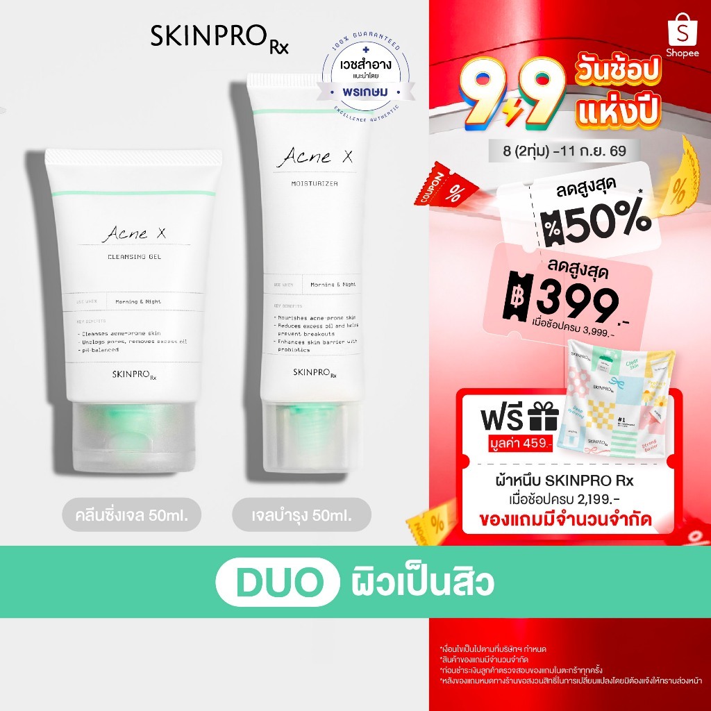 SKINPRO Rx DUO ดูแลสิวผิวมัน Acne X Cleansing Gel 50 ml. + Acne X Moisturizer Cream 50 ml.
