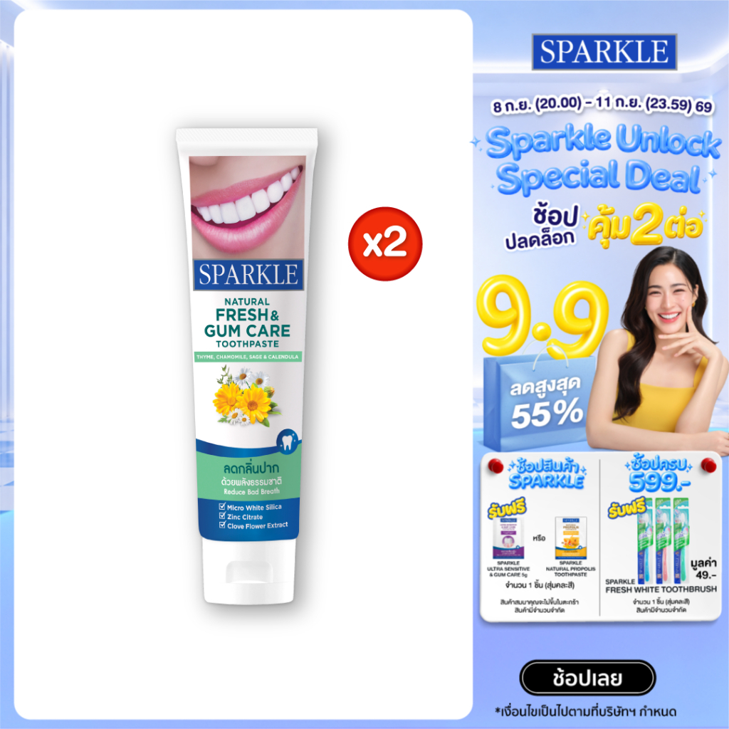 [แพ็ค 2] SPARKLE ยาสีฟัน ออร์แกนิค สูตร Natural Fresh & Gum Care 100 กรัม (10SK00061X2)