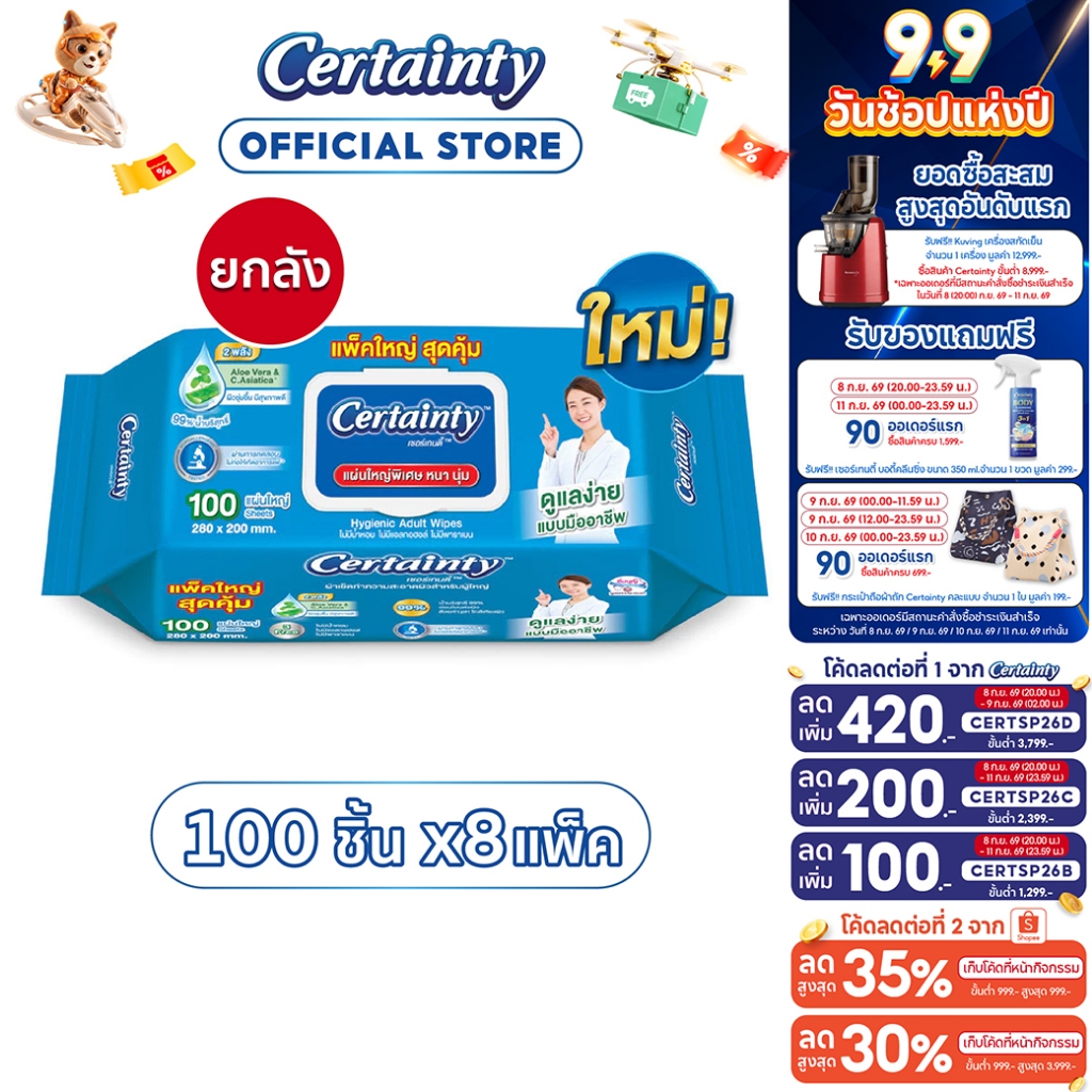 [ขายยกลัง] Certainty Wipe เซอร์เทนตี้ผ้าทำความสะอาดผิวสำหรับผู้ใหญ่ 100 แผ่น X 8แพ็ค