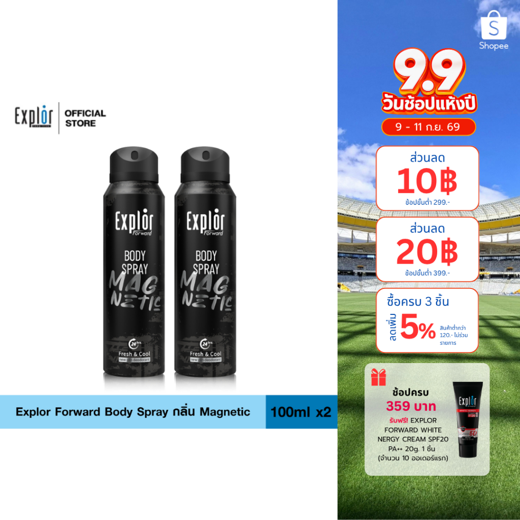 Explor Forward Body Spray เอ็กซ์พลอร์ ฟอร์เวิร์ด บอดี้ สเปรย์ ระงับกลิ่นกาย กลิ่น Magnetic 100ml. 2 ชิ้น