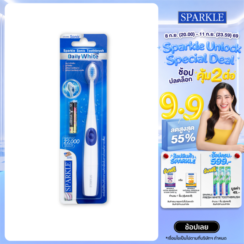 Sparkle แปรงสีฟันไฟฟ้า ระบบ Sonic Toothbrush รุ่น Daily White Plus (10SK00083)