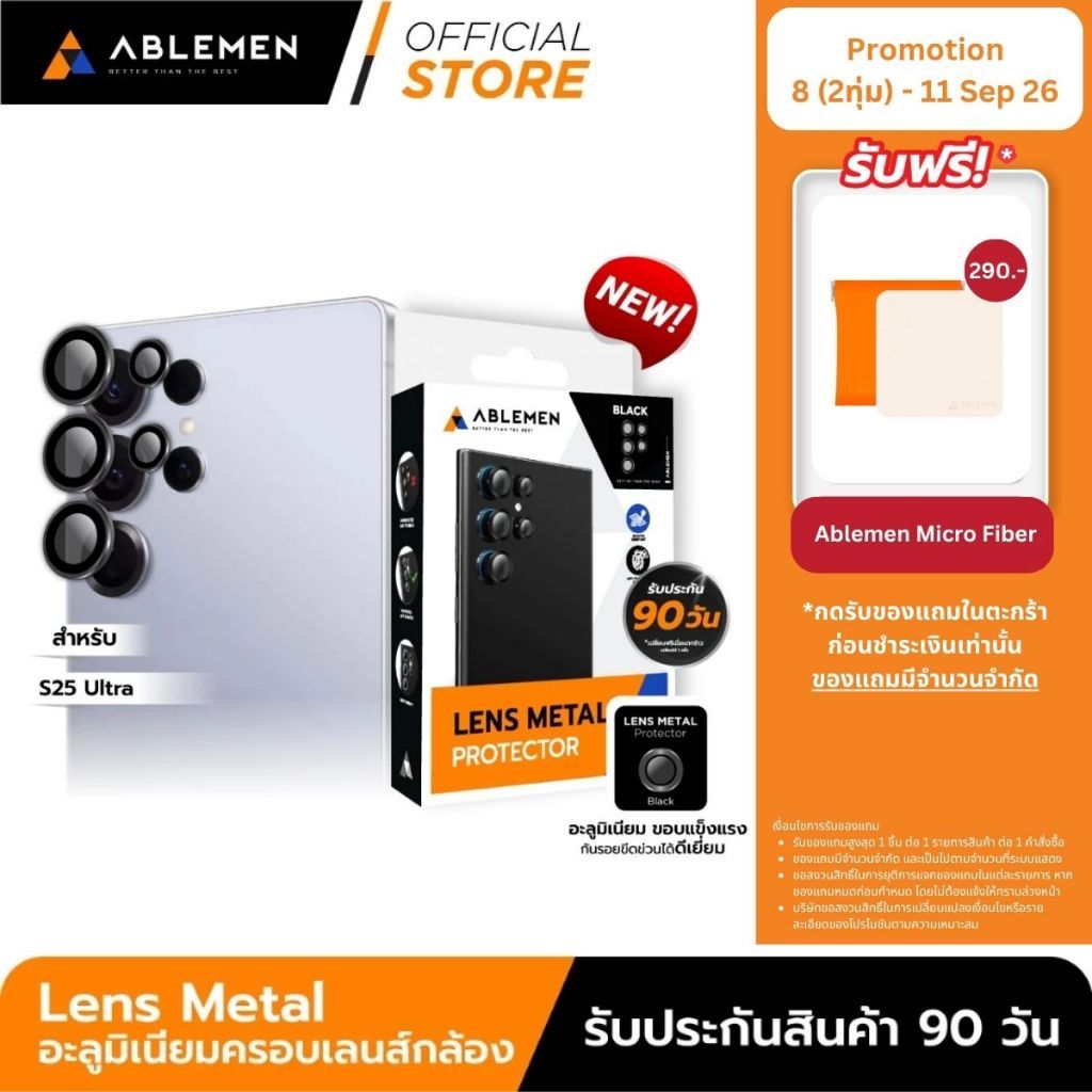 [Official] [Samsung S25 series] Ablemen กระจกเลนส์กล้องขอบอะลูมิเนียม Lens Metal รับประกันสินค้า 90 วัน S25 ทุกรุ่น