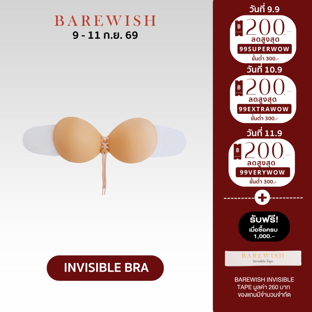 Invisible Bra บราปีกนก ดันทรง เพิ่มคัพ Doomdoom อกชิด ติดทน ติดแน่นทนทั้งวัน ไม่แพ้ กาวเกรดการแพทย์ สำหรับสาวอกเล็ก