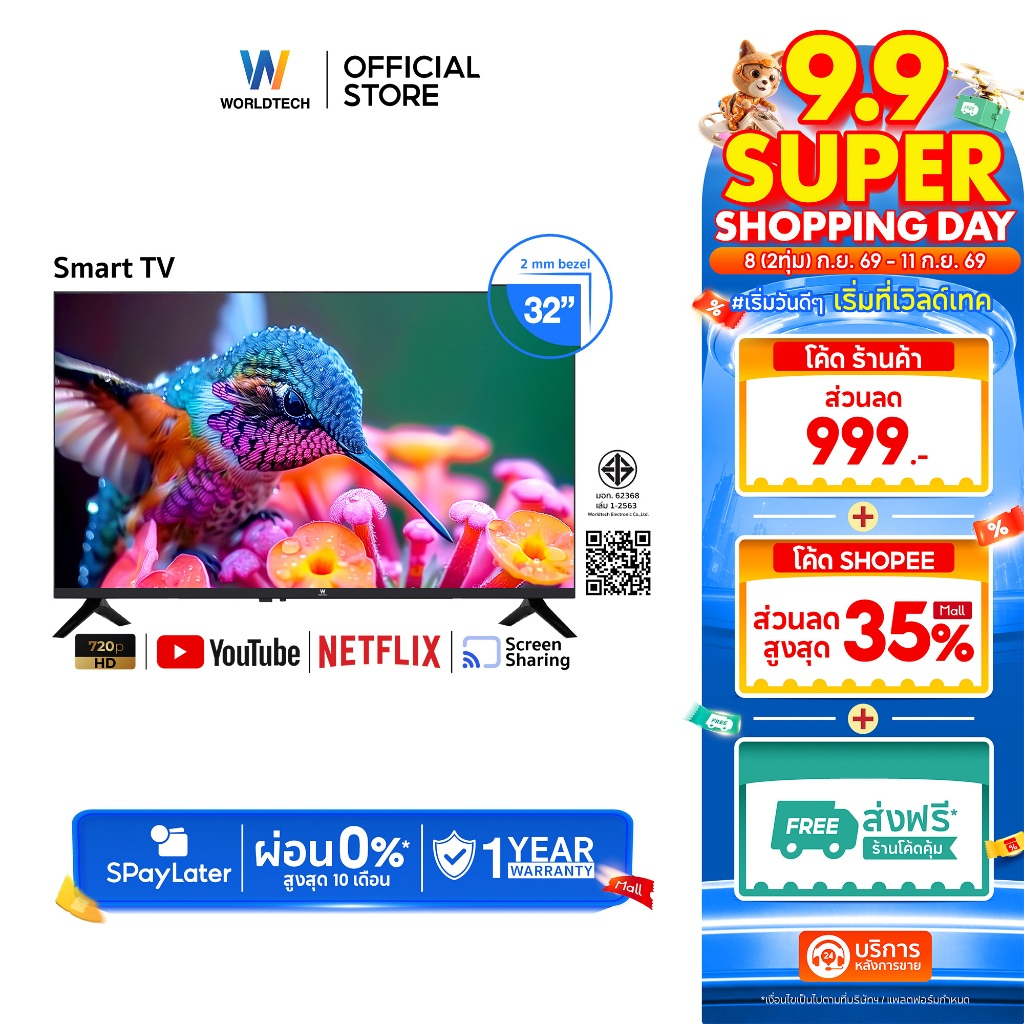 [ส่งฟรี] Worldtech ทีวี 32 นิ้ว LED Digital Smart TV HD Ready รับประกัน 1 ปี
