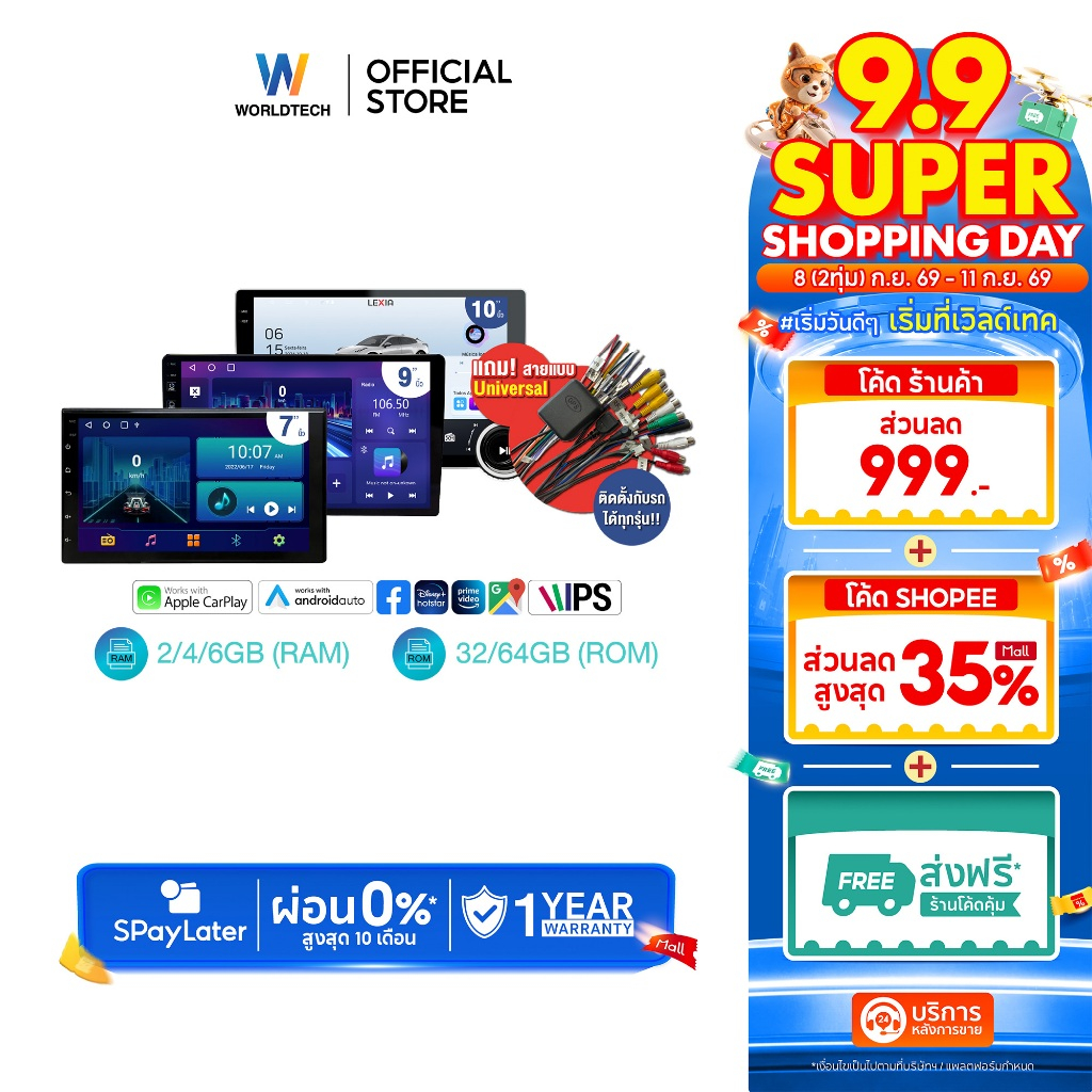 [ส่งฟรี] Worldtech จอแอนดรอยด์ Lexia ติดรถยนต์ 7 9 10 นิ้ว RAM 2/4/6 GB ROM 32/64GB เครื่องเสียงติดร