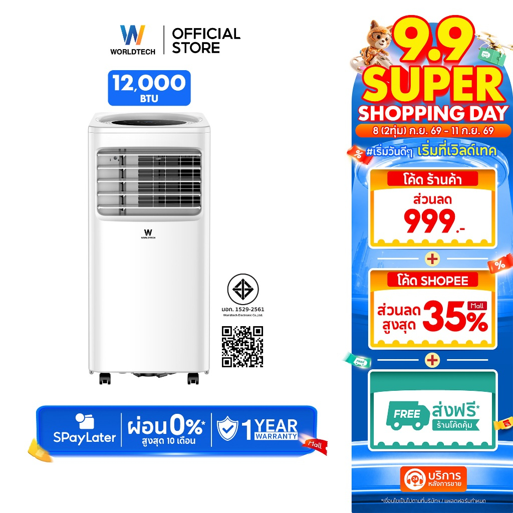 Worldtech WT-SKY-6A-12 แอร์เคลื่อนที่