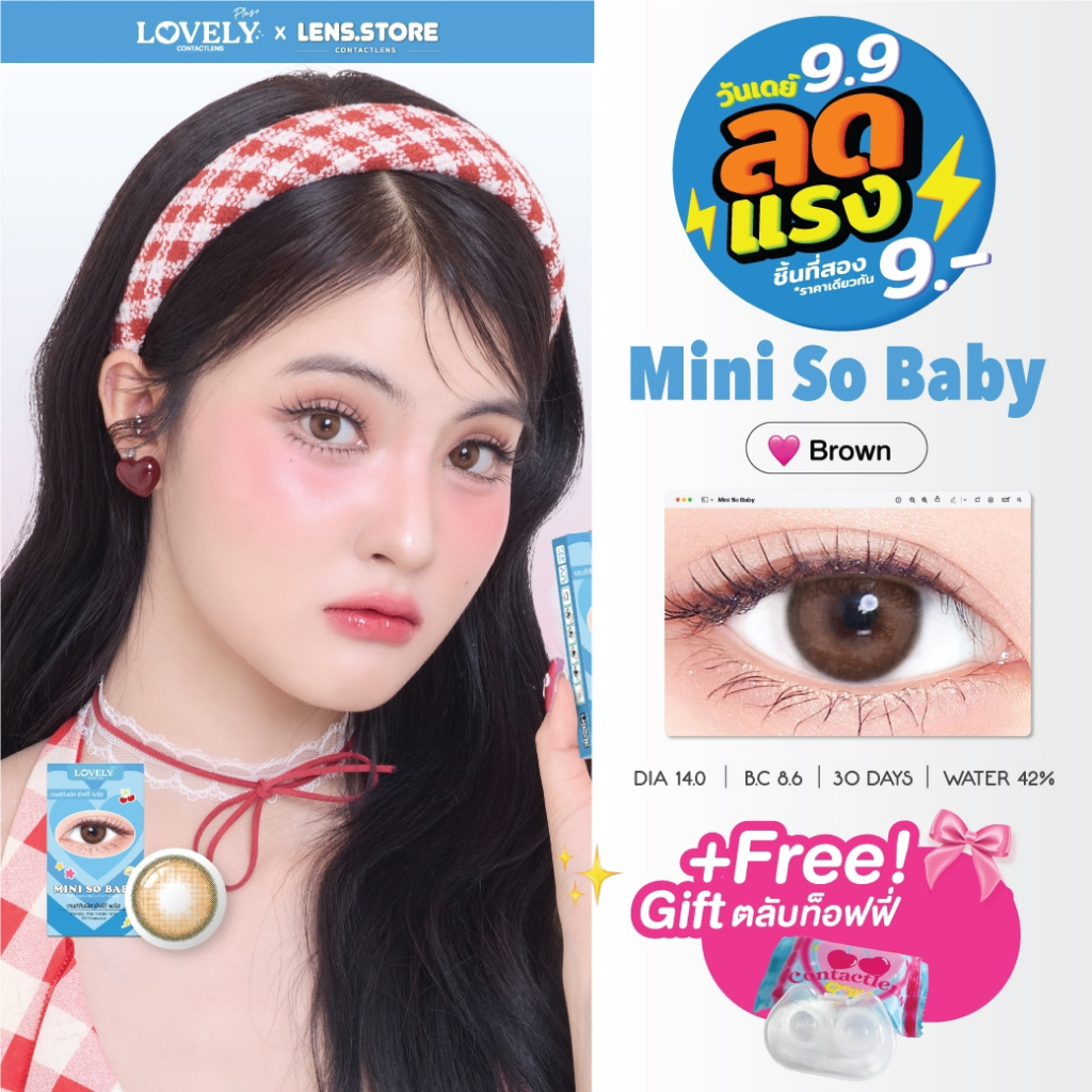 [9.9 ชิ้นที่สอง 9 บาท] คอนแทคเลนส์รายเดือน LOVELYPLUS รุ่น Mini So Baby มินิโซเบบี้ สีน้ำตาลอัลมอนด์ เลนส์ตาเบบี้ ขี้อ้อ