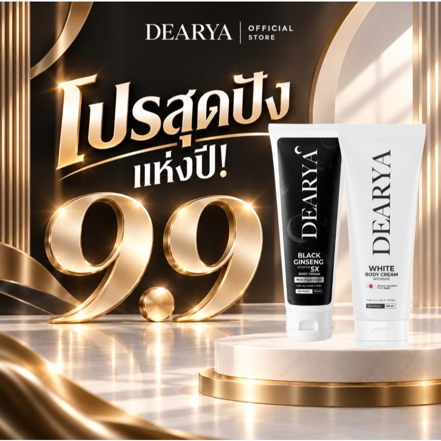SET DEARYA (WHITE+BLACK) เซ็ตคู่แบบ หลอด เดียร์ญ่าไวท์ เเละ เดียร์ญ่าโสมดำ 100 กรัม ( ตะกร้าบริษัท )
