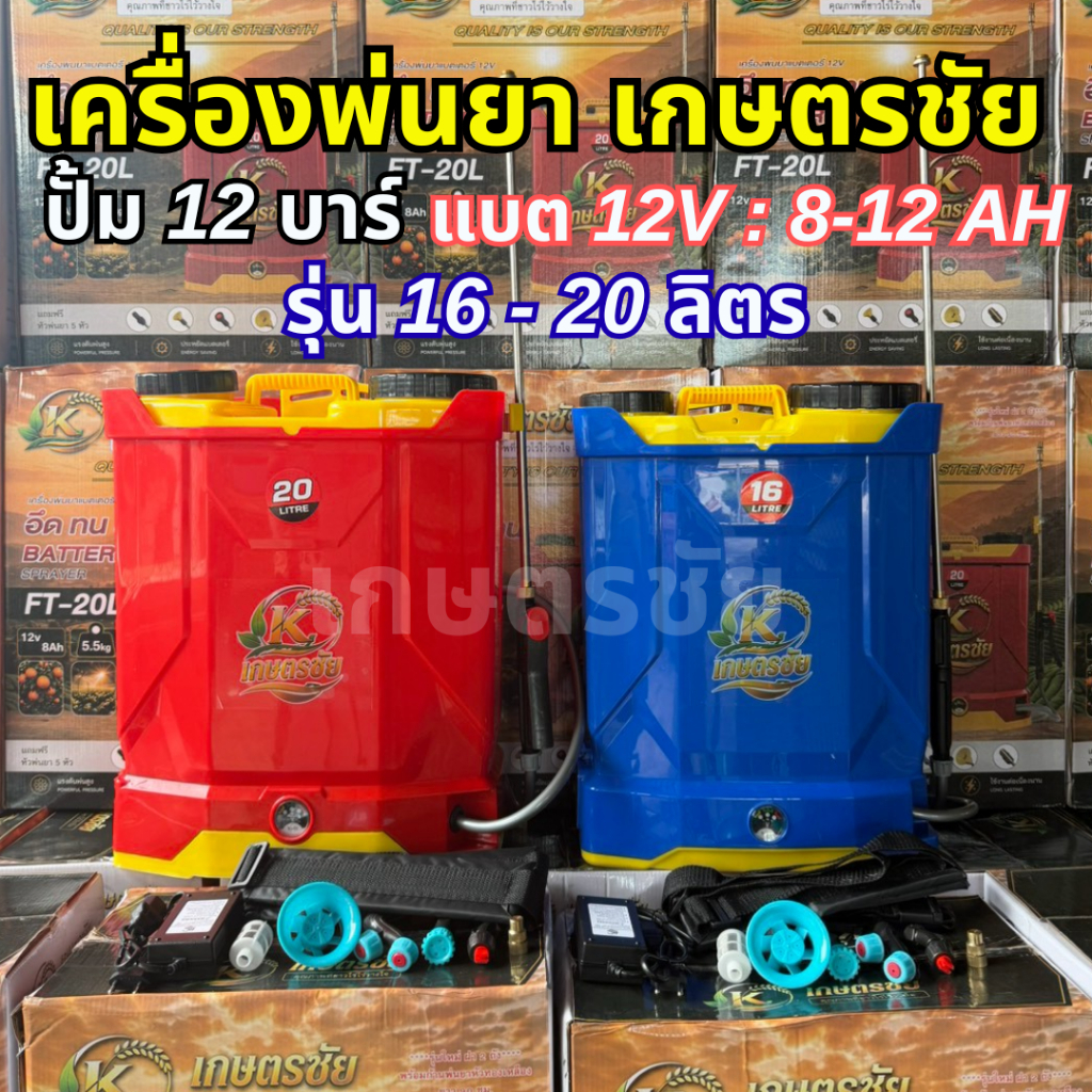 เครื่องพ่นยาแบตเตอรี่ Tornado 16L / 20L แถม 6 หัวฉีด ปั้ม 12บาร์ แบต12v 8แอม รับประกันสินค้า 1 เดือน
