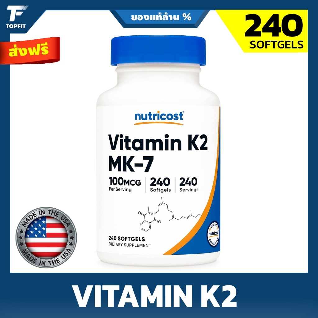 Nutricost Vitamin K2 MK-7 100 mcg, 240 Softgels วิตามิน K2 ในรูปแบบ Menaquinone-7 (MK-7)