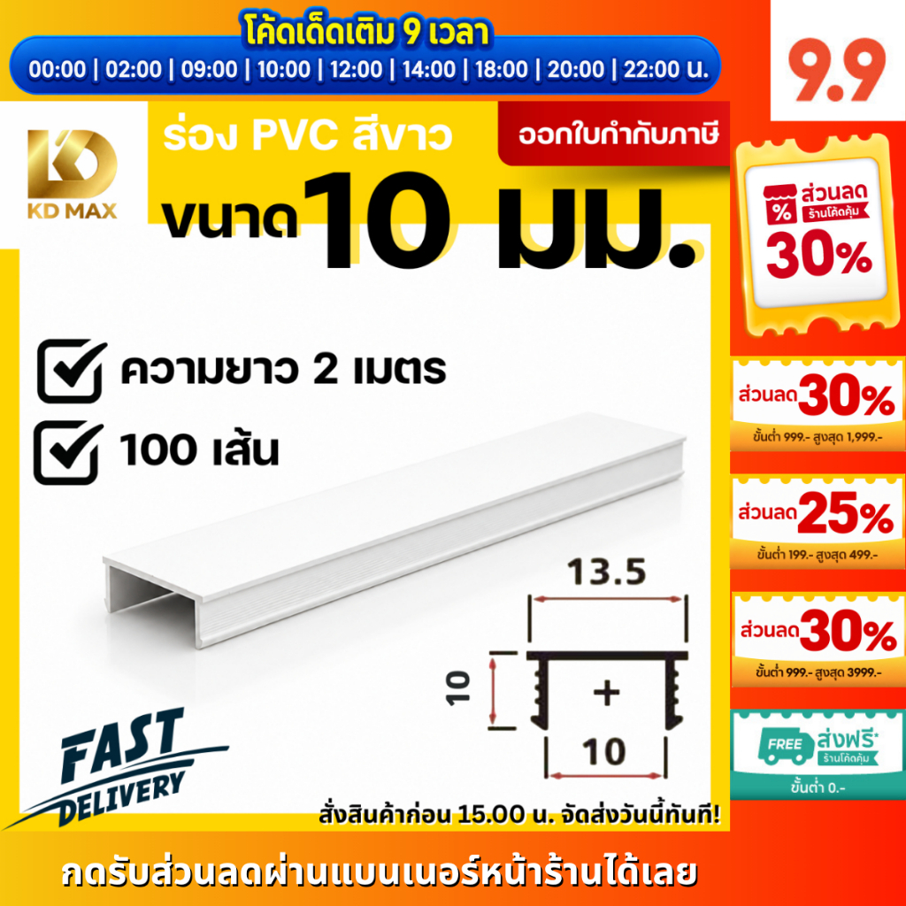 Building Pro ร่องพีวีซี 10 มิลลิเมตร คุณภาพดีไม่บิดงอง่าย 1กล่อง/100เส้น ร่อง pvc ร่อง พีวีซีติดผนัง พีวีซี เซาะร่อง