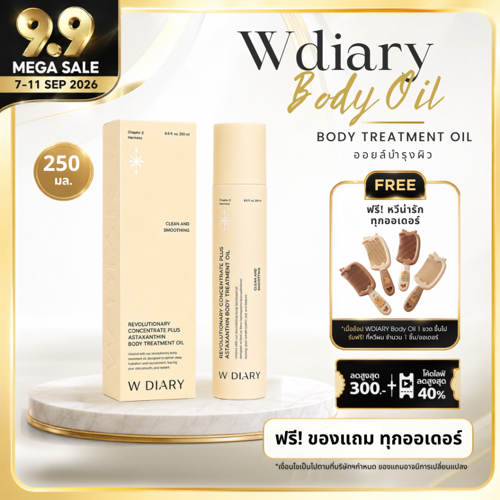 W DIARY REVOLUTIONARY CONCENTRATE BODY TREATMENT OIL  - 250 ML ออยล์บำรุงผิวสูตรเข้มข้น เน้นฟื้นฟูผิ