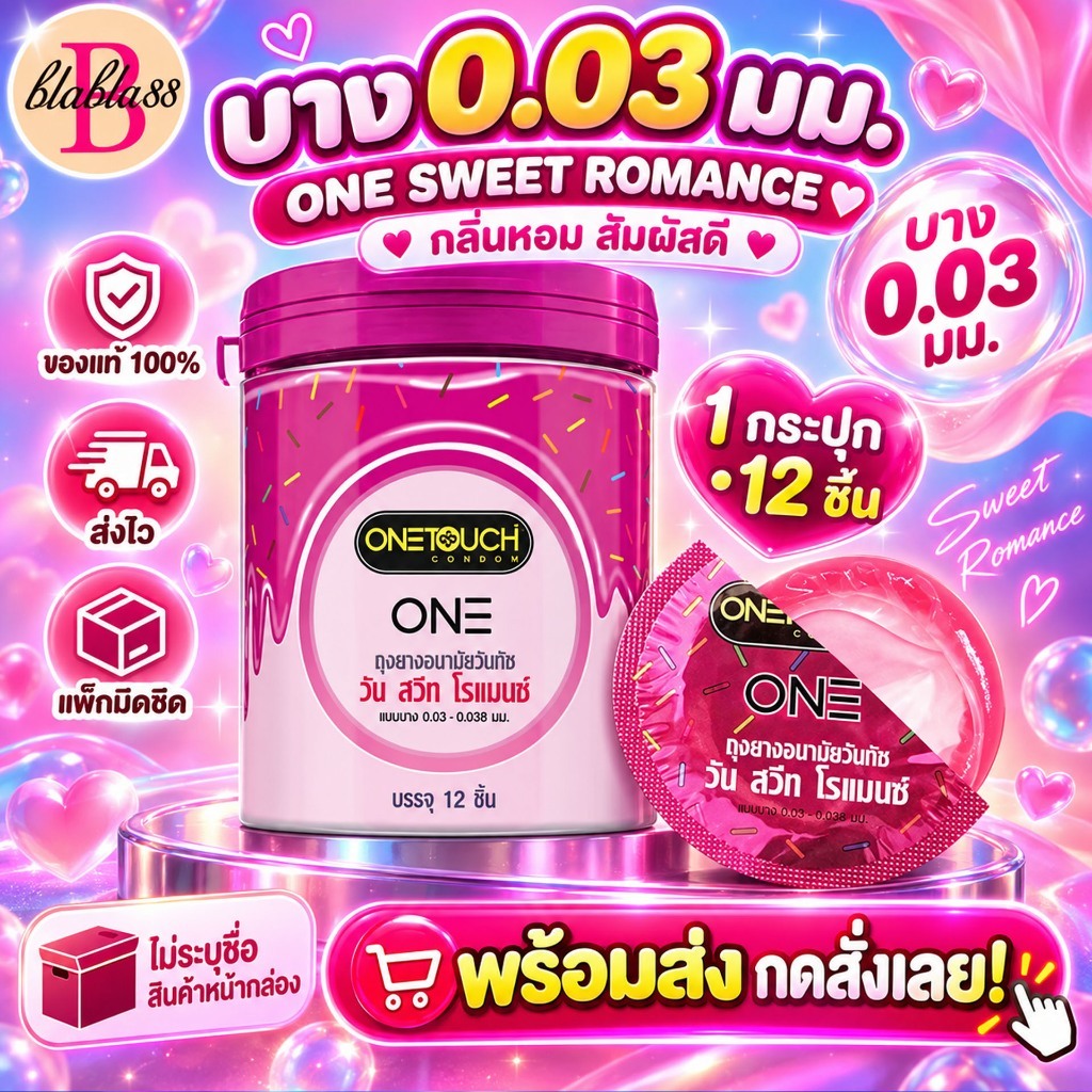 ถุงยางอนามัยวันทัช วัน สวีท โรแมนซ์ (12ชิ้น/กระปุก) OnetouchOne Sweet Romance Condom