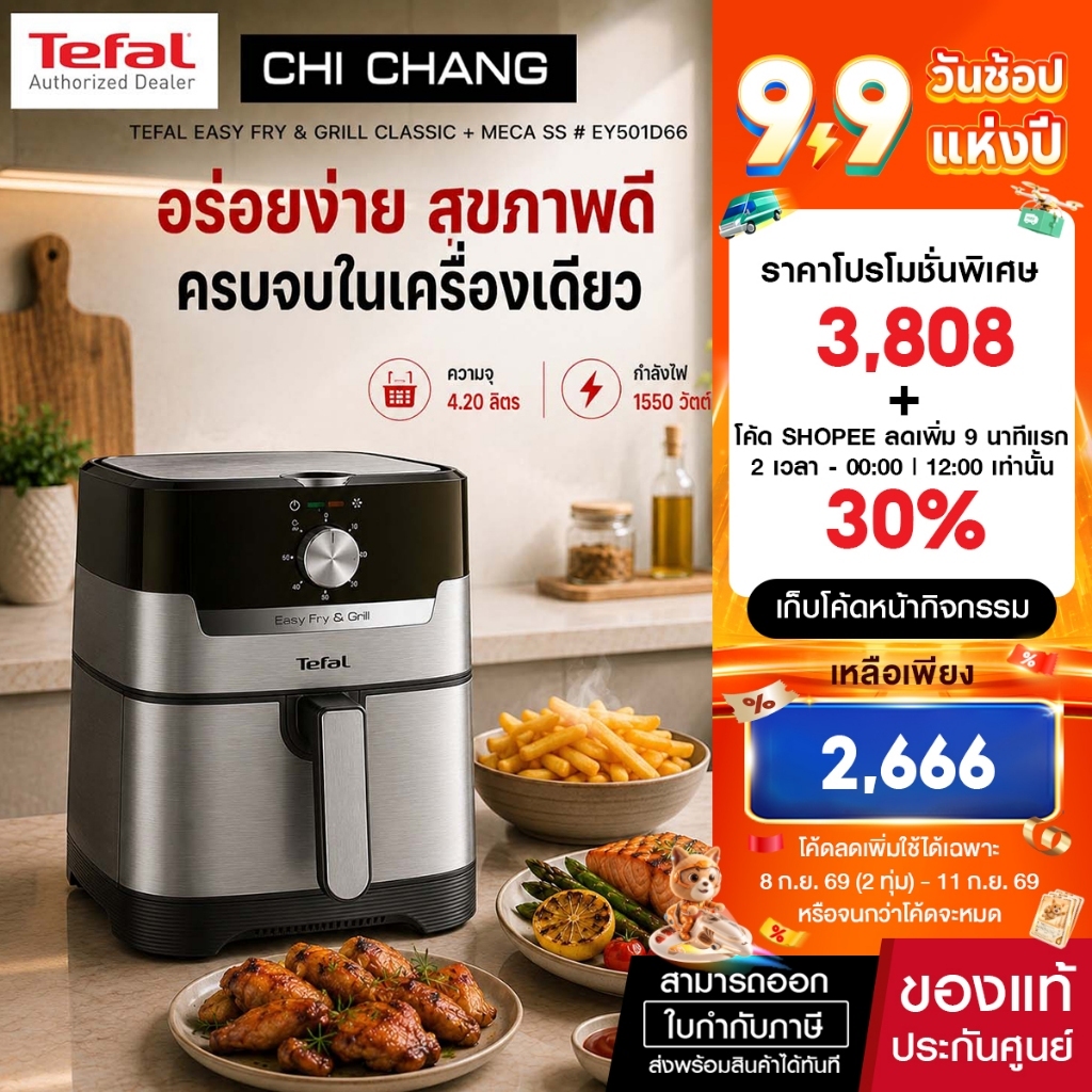 TEFAL Air fryer หม้อทอดไร้น้ำมันอเนกประสงค์ ​ความจุขนาดใหญ่​ 4.2 ลิตร รุ่น EY501D66