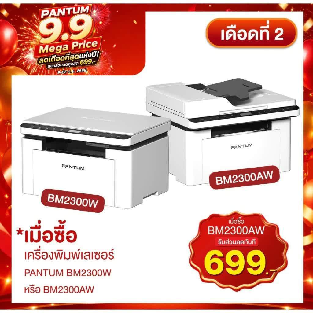 Pantum BM2300W เครื่องพิมพ์เลเซอร์มัลติฟังก์ชั่น