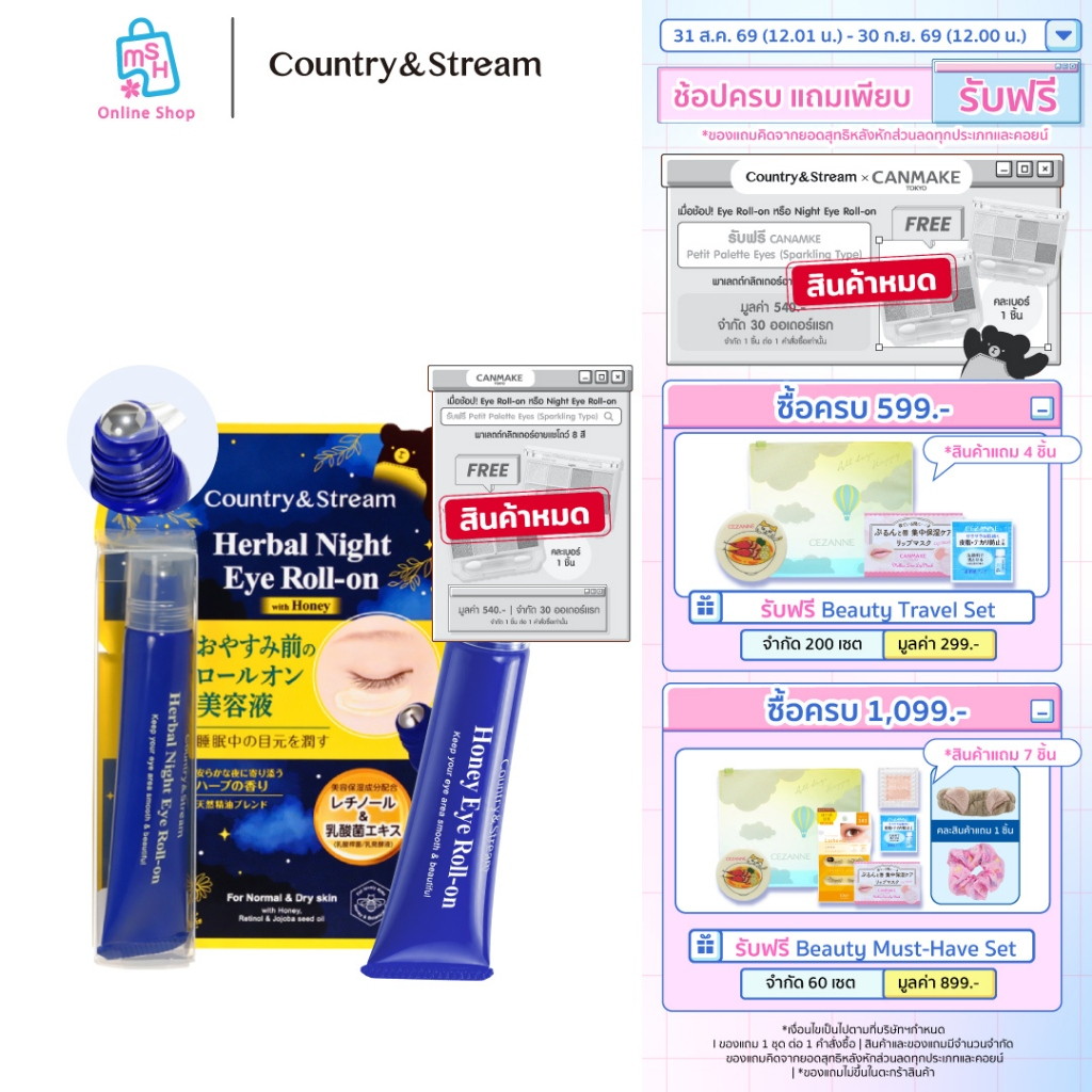 Country&Stream Herbal Night Eye Roll-on เซรั่มบำรุงสูตรพิเศษนี้ผสานน้ำผึ้ง เรทินอล
