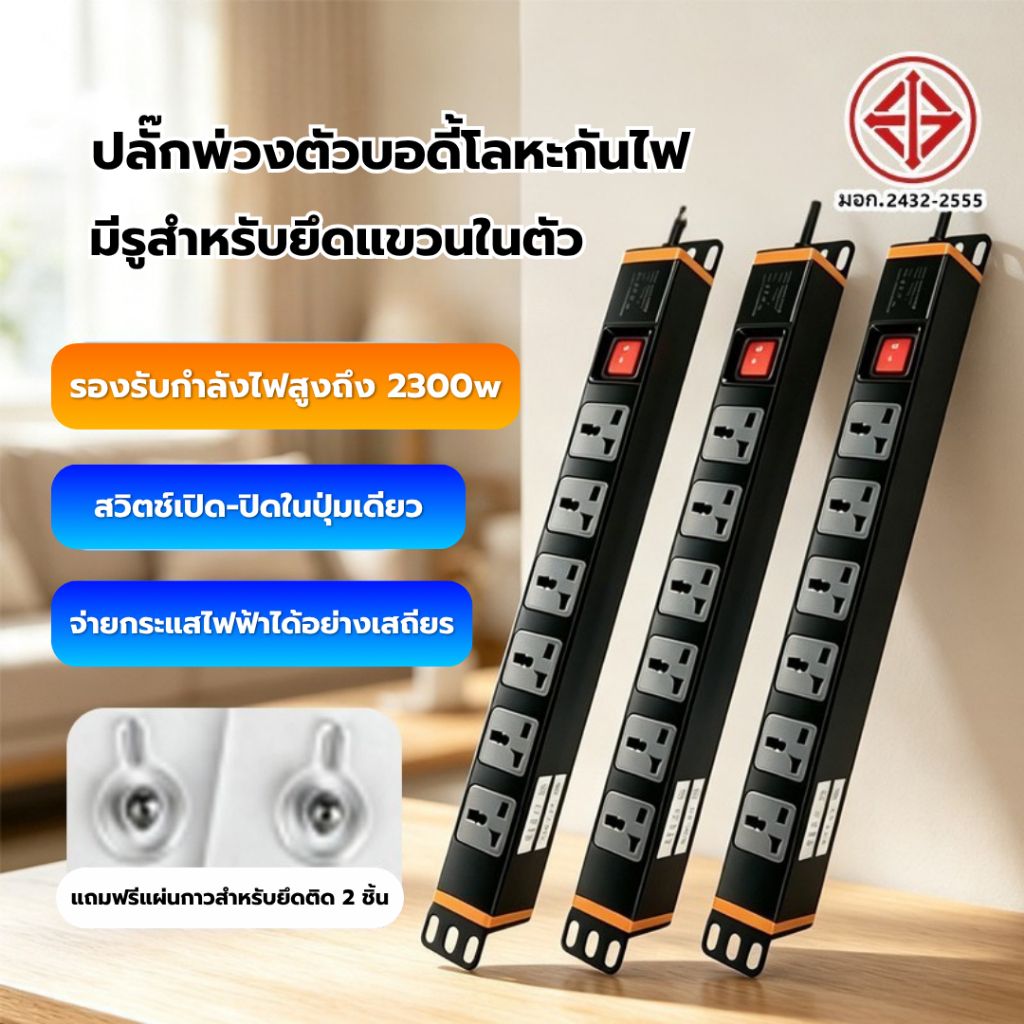 （จัดส่งฟรี ）PDU ปลั๊กพ่วง 6 ช่อง/8 ช่อง, 2300W/250V มีระบบป้องกันกระแสเกิน, ปลั๊กพ่วงอุตสาหกรรมในห้องเครื่อง, สายต่อขยาย