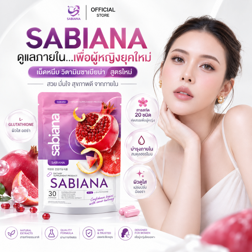 (ของแท้) SABIANA PLUS ซาเบียน่า พลัส เม็ดหนีบ สูตรใหม่ (  1 ห่อ 30 แคปซูล )