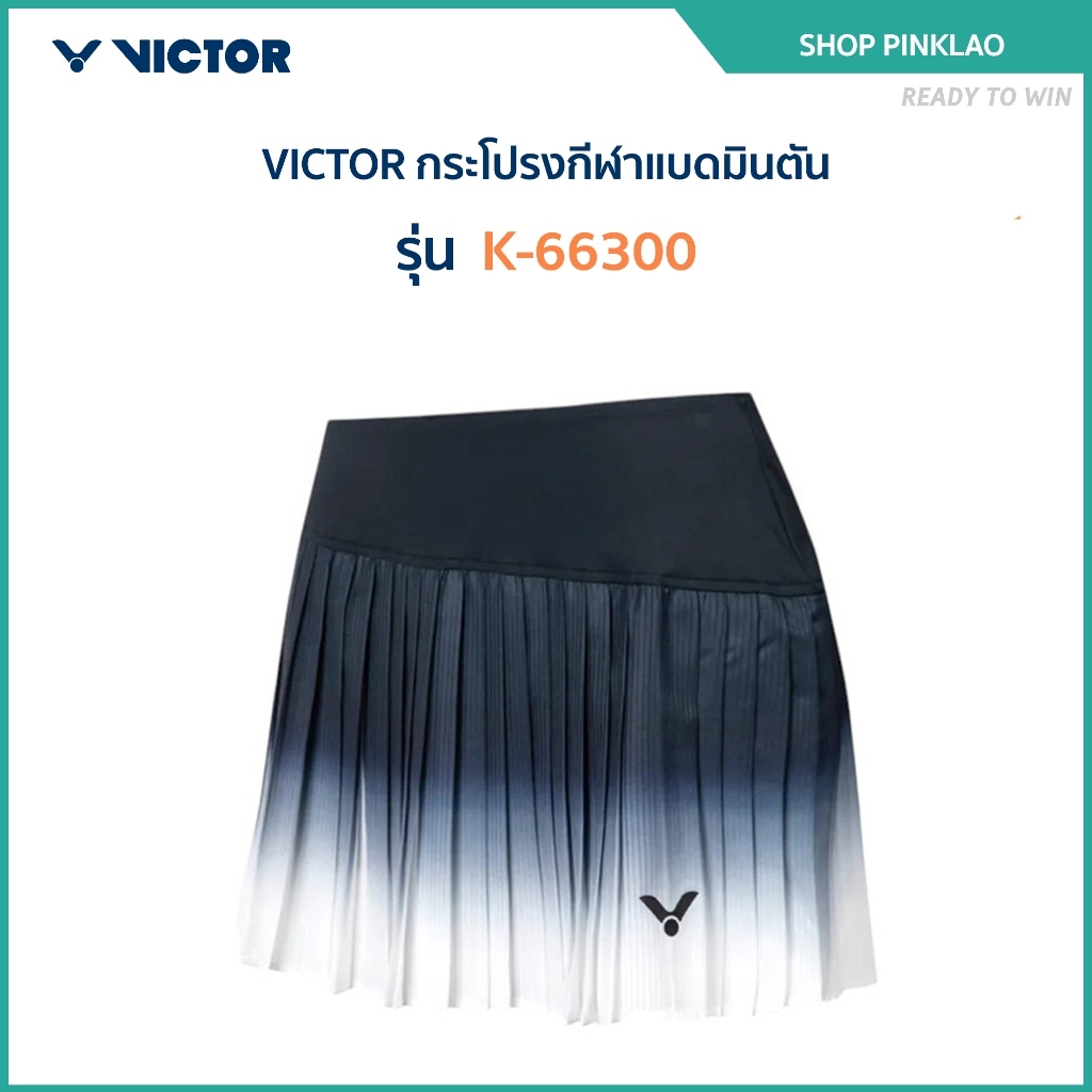 VICTOR กระโปรงกีฬาแบดมินตัน รุ่น K-66300