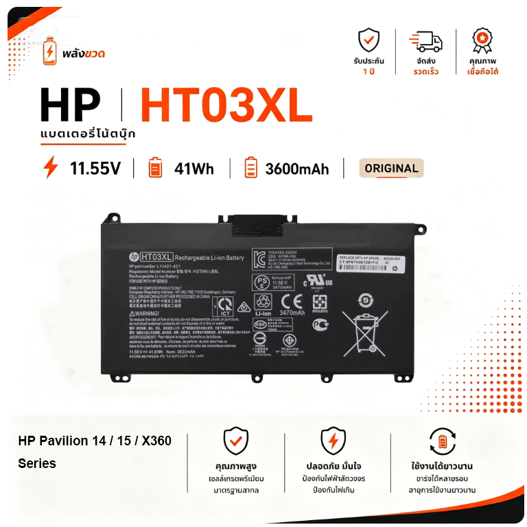 แบตเตอรี่ใหม่ HT03XL Battery for HP Pavilion 14 15 X360 Battery HP แบตเตอรี่แล็ปท็อป