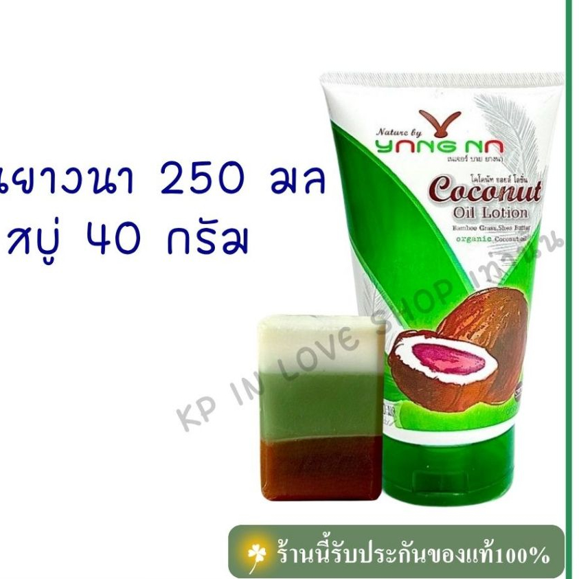 "ยางนา" ชุดเห็นผลไว x2 "โลชั่นยางนา 250 มล + สบู่ละอองพรรณ 40 กรัม"