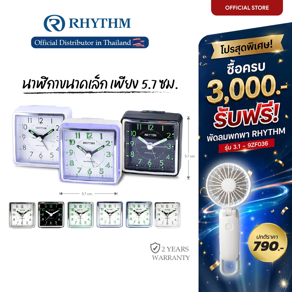 นาฬิกาตั้งโต๊ะ RHYTHM นาฬิกาปลุกตั้งโต๊ะ Alarm clock ขนาดเล็กมาก เพียง 5.7 ซม.ไม่มีพรายน้ำ-CRE210NR